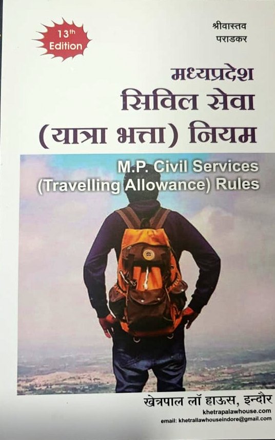 म प्र सिविल सेवा यात्रा भत्ता नियम Madhya Pradesh Civil Service Travel Allowance Rules KHETRAPAL LAW HOUSE INDORE