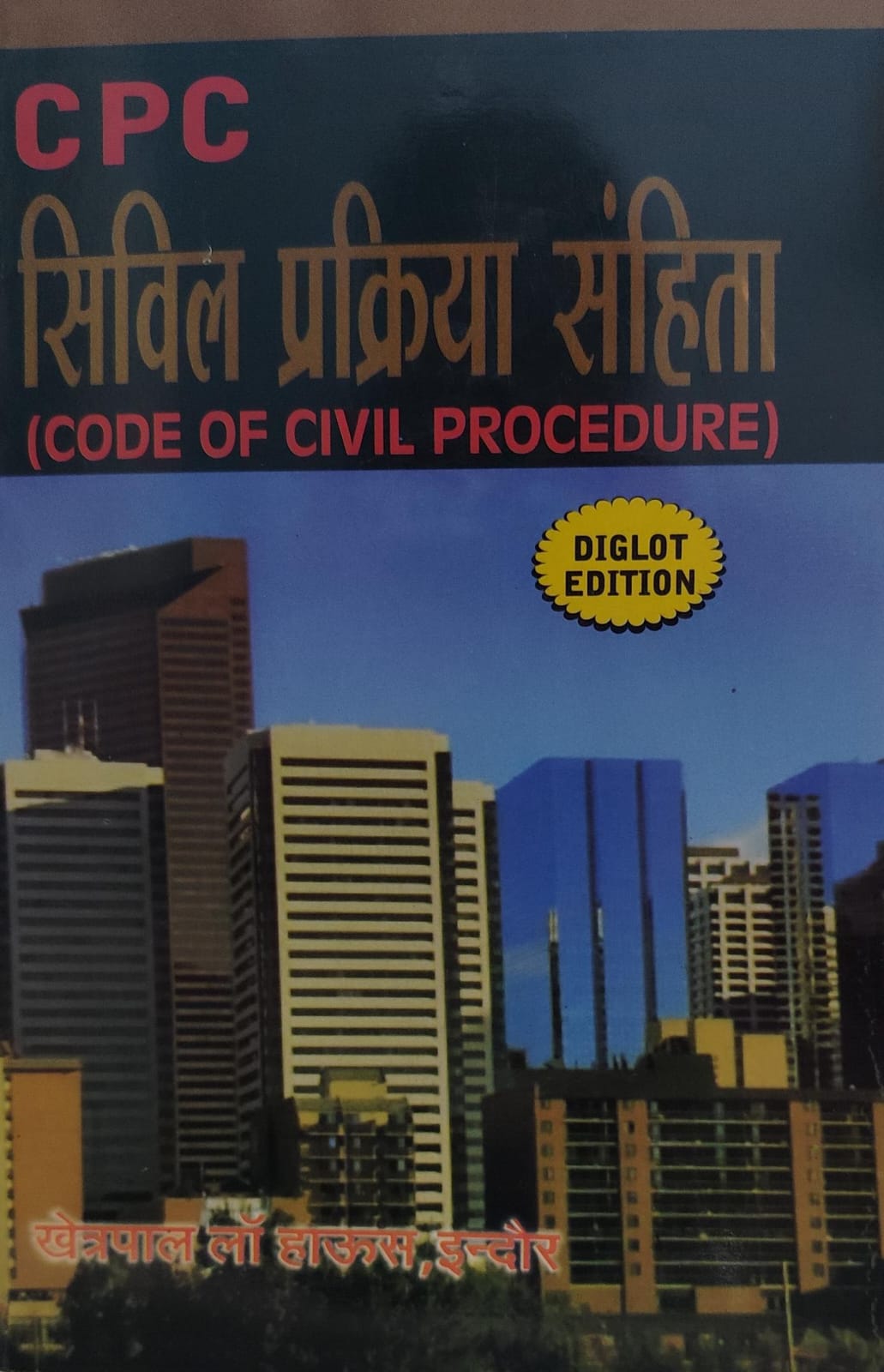 सिविल प्रक्रिया संहिता Code of Civil Procedure khetrapal law house diglot c p c