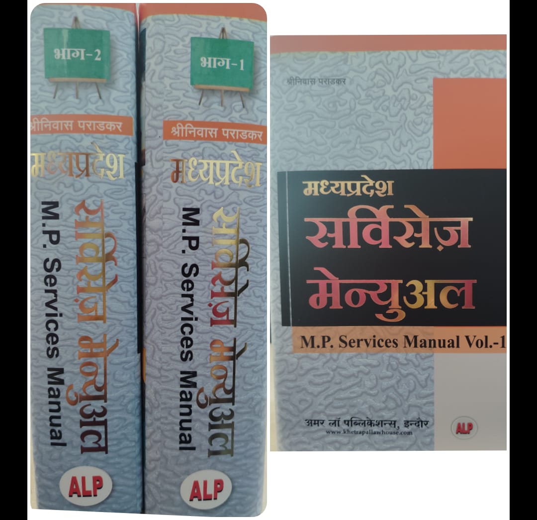 M.P.Services Manual ( Bhag-1 & 2 )  BY Shriniwas Paradkar  Amar Law Publications Indore
