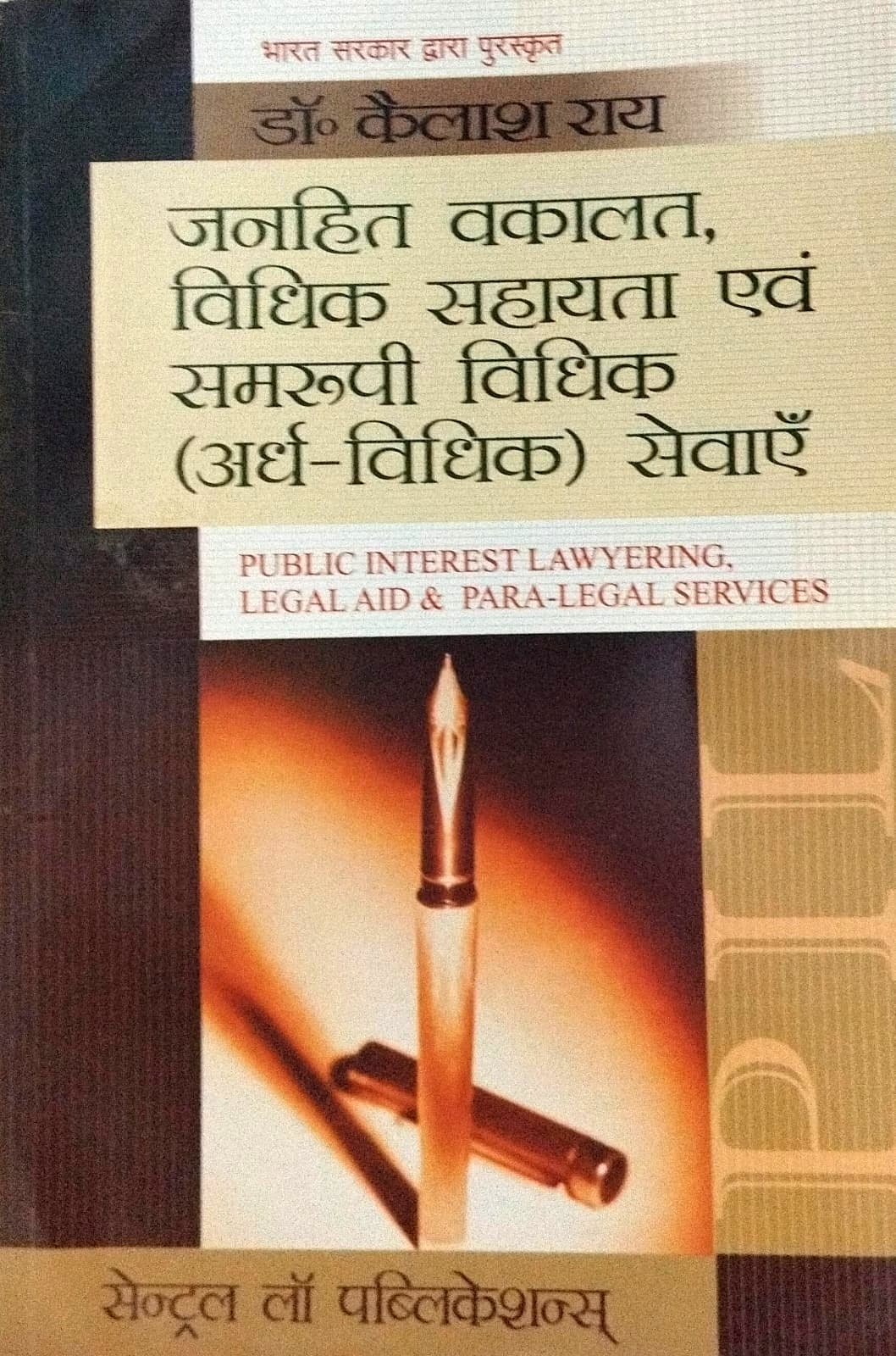 Public Interest Lawyering (Legal Aid And Para Legal Services) By Dr. Kailash Rai Central Law Publications