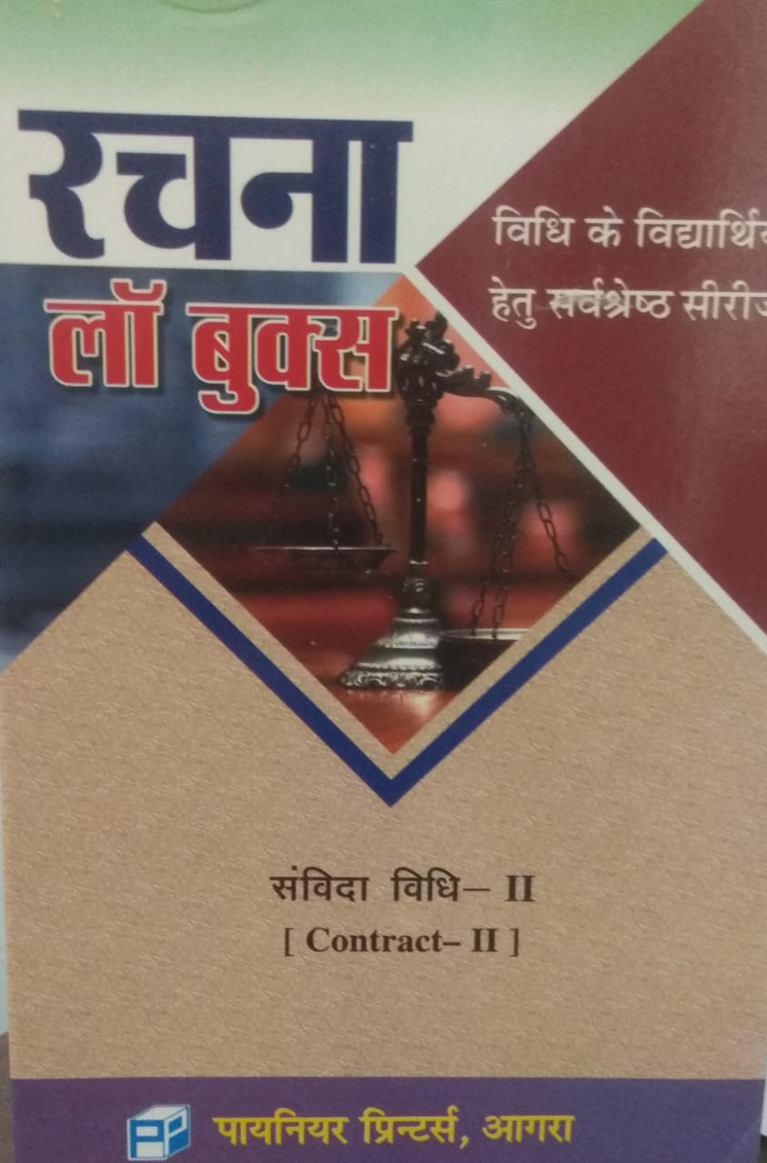 Series संविदा विधि-II (Contract-II) By R.K. Agrawal & Pramod Kuamr Rachna Law Books