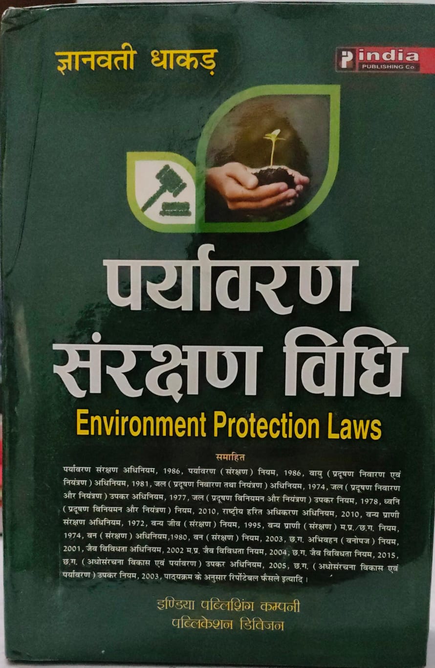 ENVIRONMENT PROTECTION LAWS  GYANVATI DHAKAD INDIA PUBLISINGH CO