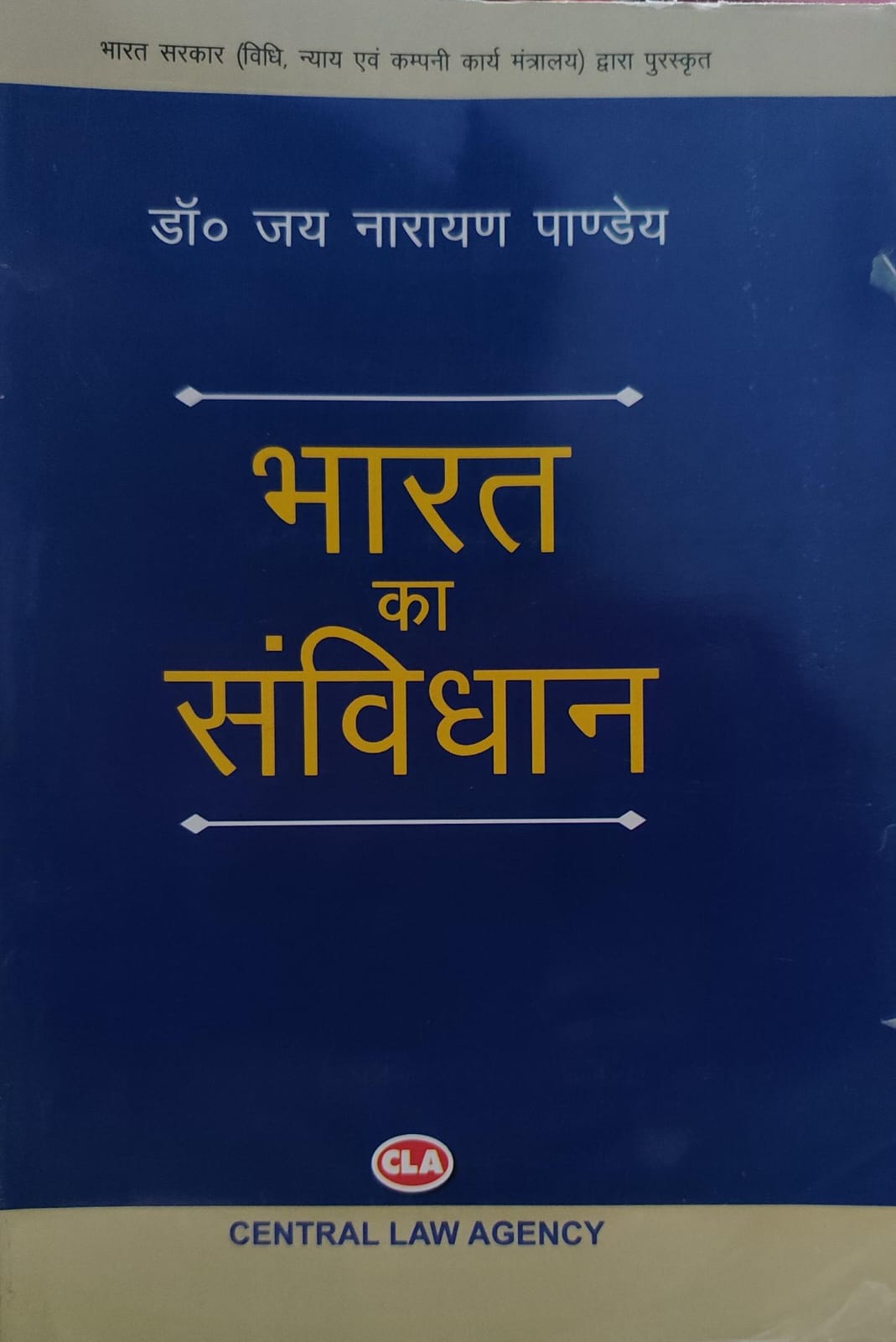 भारत का संविधान डॉ जय नारायण पांडेय CENTRAL LAW AGENCY Constitution of India Dr. Jai Narayan Pandey