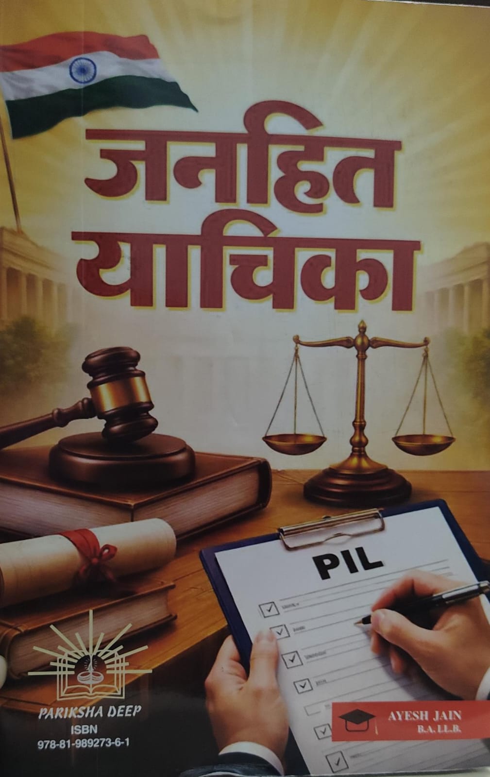 जनहित याचीका AYESH JAIN PARIKSHA DEEP