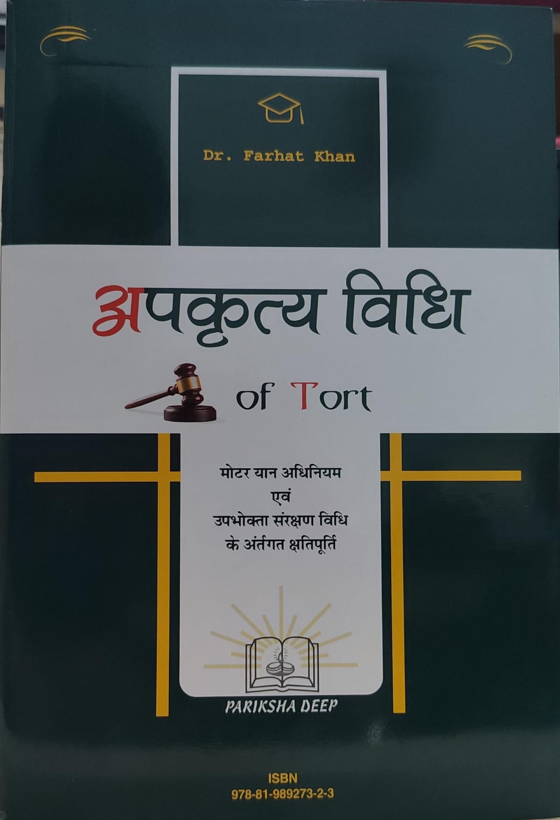 अपकृत्य विधि LAW OF TORT DR FARHAT KHAN PARIKSHA DEEP