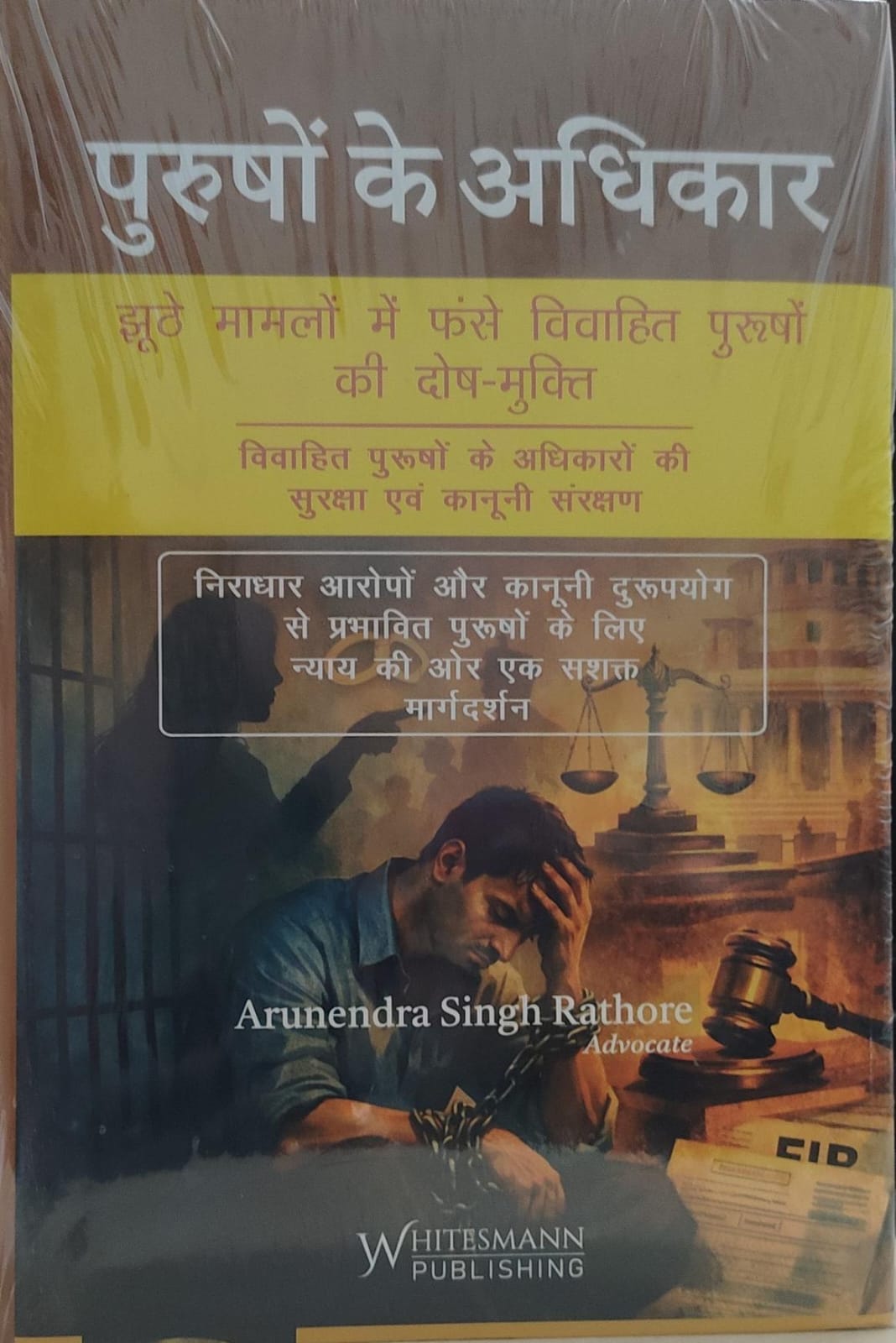 पुरुषो के अधिकार RIGHTS OF MARRIED HUSBAND  ARUNENDRA SINGH RATHORE WHITESMANN PUBLISHING