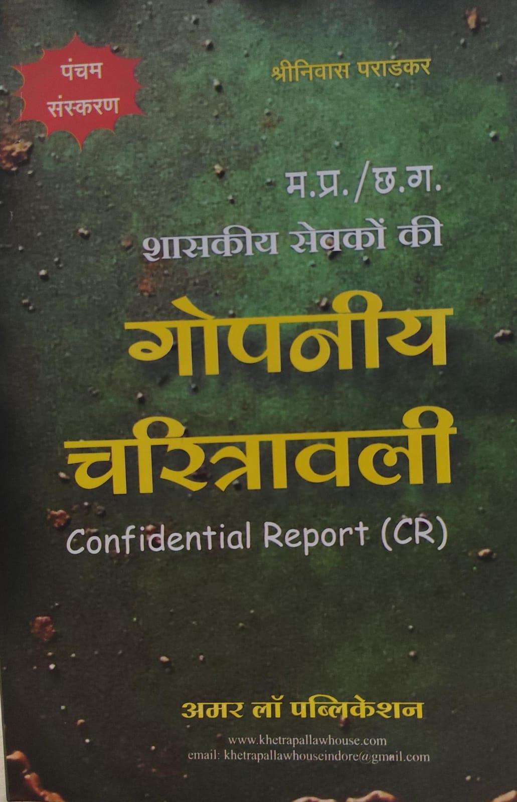 GOPNIYA CHARITRAWALI (CONFIDENTIAL REPORT (CR) Shriniwas Pradkar Edition 2026