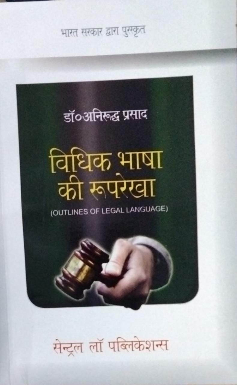 Bhaarat Sarakaar dvaara Puraskrt do. Aniruddh Prasaad Vidhik bhaasha kee ruparekha  Outlines of Legal Language  Central Law Publications