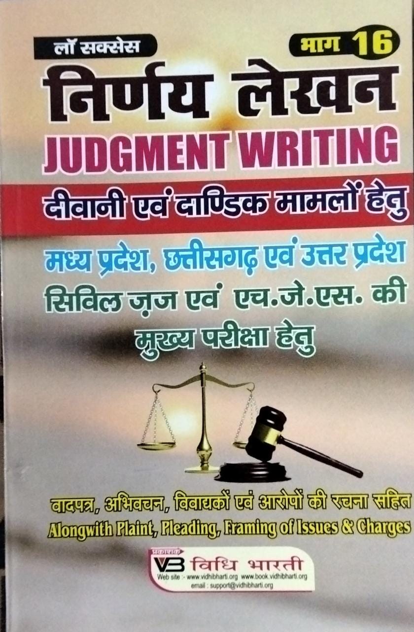 Law Success Part - 16 Nirnay lekhan Judgment Writing Divaanee evan daandik maamalo hetu