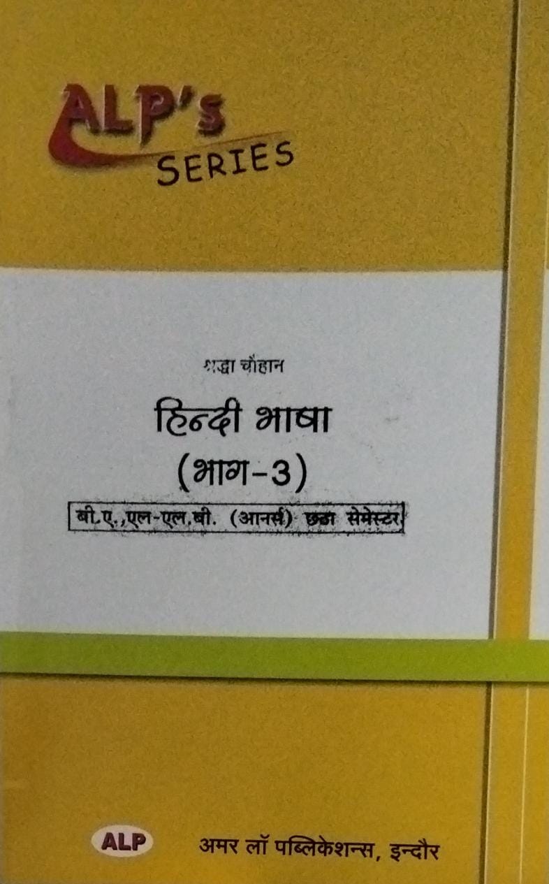 ALP'S SERI  Shradhda Chauhaan  Part-3  Hindi language  B.A.L.L.B. (onars)  6th Semester