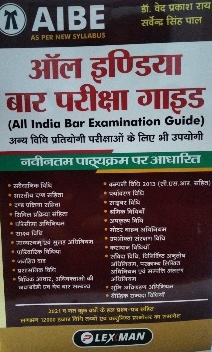 ALL INDIA BAR  Examination Guide  AIBE  DR. Ved Prakash Rai Sarvendra Singh Pal  Pal Publishing House - Delhi