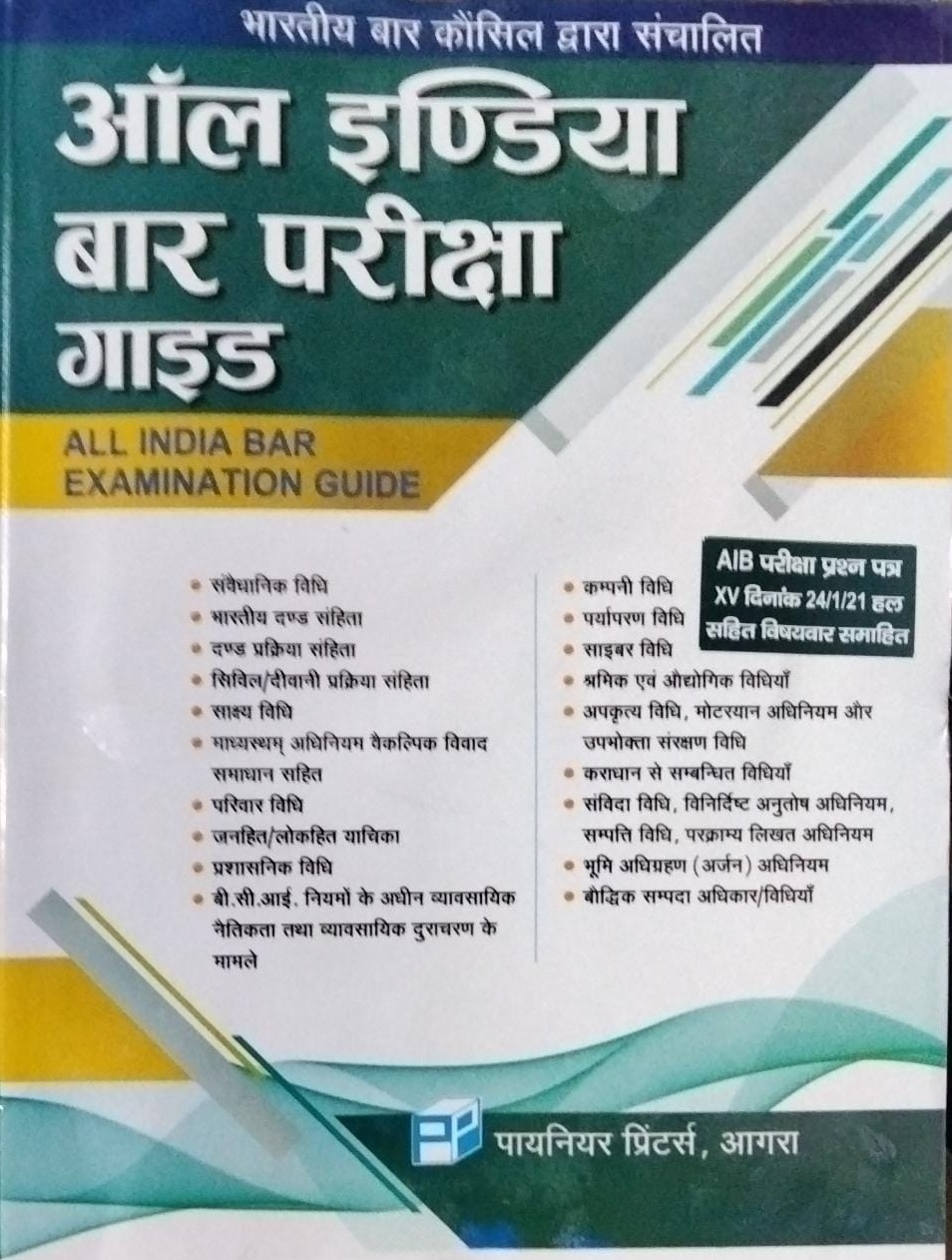 ALL  INDIA  BAR  EXAMINATION  GUIDE  Pioneer Printers Agra