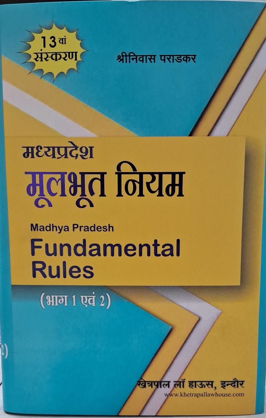 Madhya Pradesh Fundamental Rules Part 1 And 2 Khetrapal Law House Edition 2026 Indore