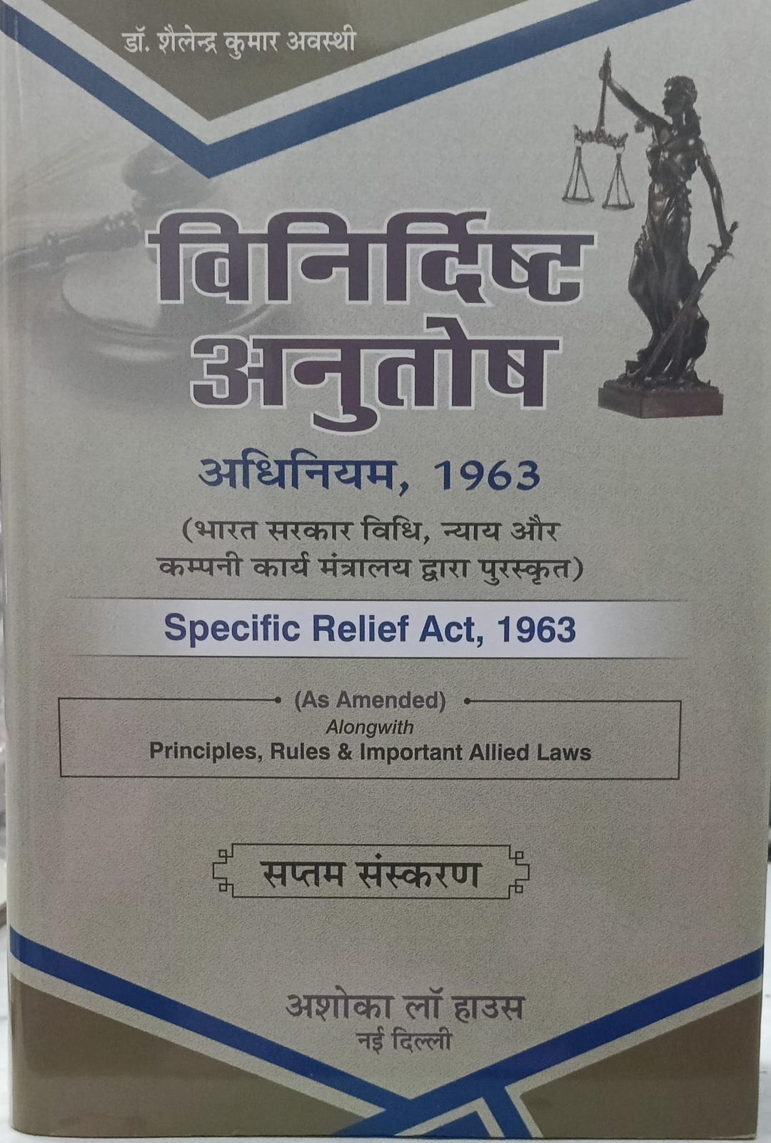 SPECIFIC RELIEF ACT, 1963 , ( DR SHELNEDRA KUMAR AWASTHI ) ASHOK LAW HOUSE NEW DELHI